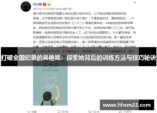 打破全国纪录的吴艳妮：探索她背后的训练方法与技巧秘诀